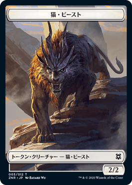 003)《猫・ビーストトークン/Cat Beast Token》[ZNR] 白 | 日本最大級