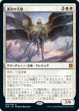 002)《運命の天使/Angel of Destiny》[ZNR] 白R | 日本最大級 MTG通販