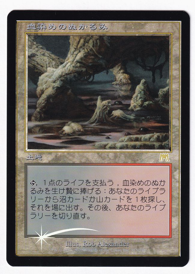 買取：【Foil】《血染めのぬかるみ/Bloodstained Mire》[ONS] 土地R