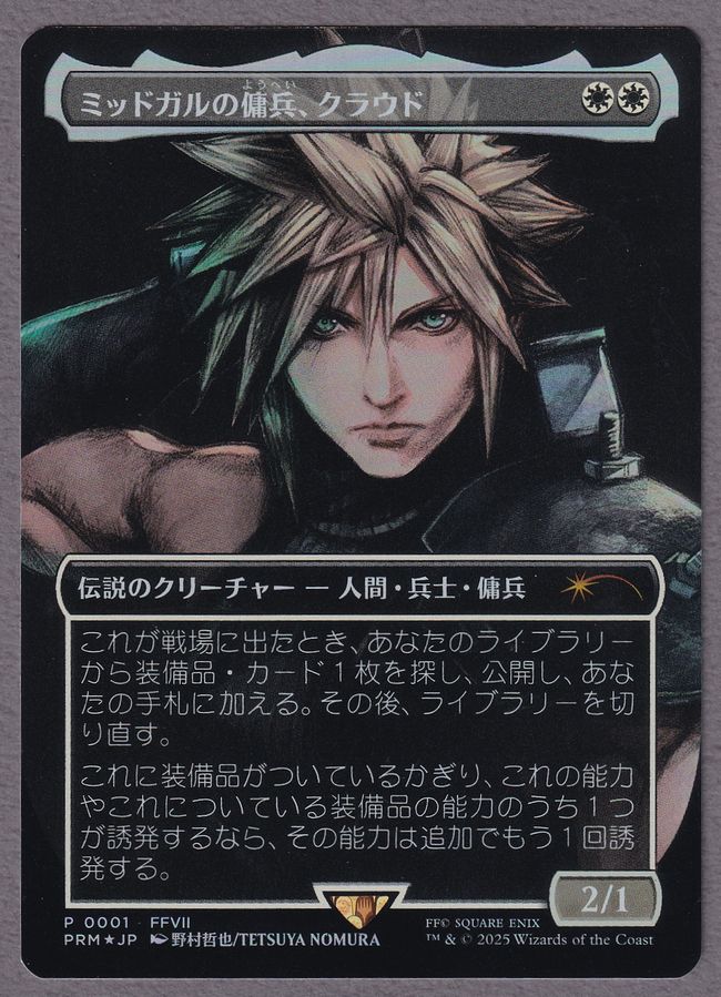 Foil】□ボーダーレス□《ミッドガルの傭兵、クラウド/Cloud, Midgar