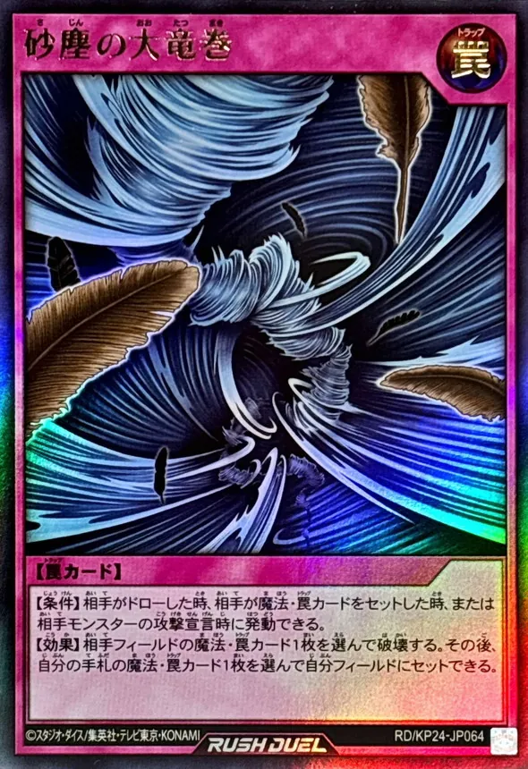 カードラッシュ【遊戯王】の買取価格一覧|ラッシュメディア