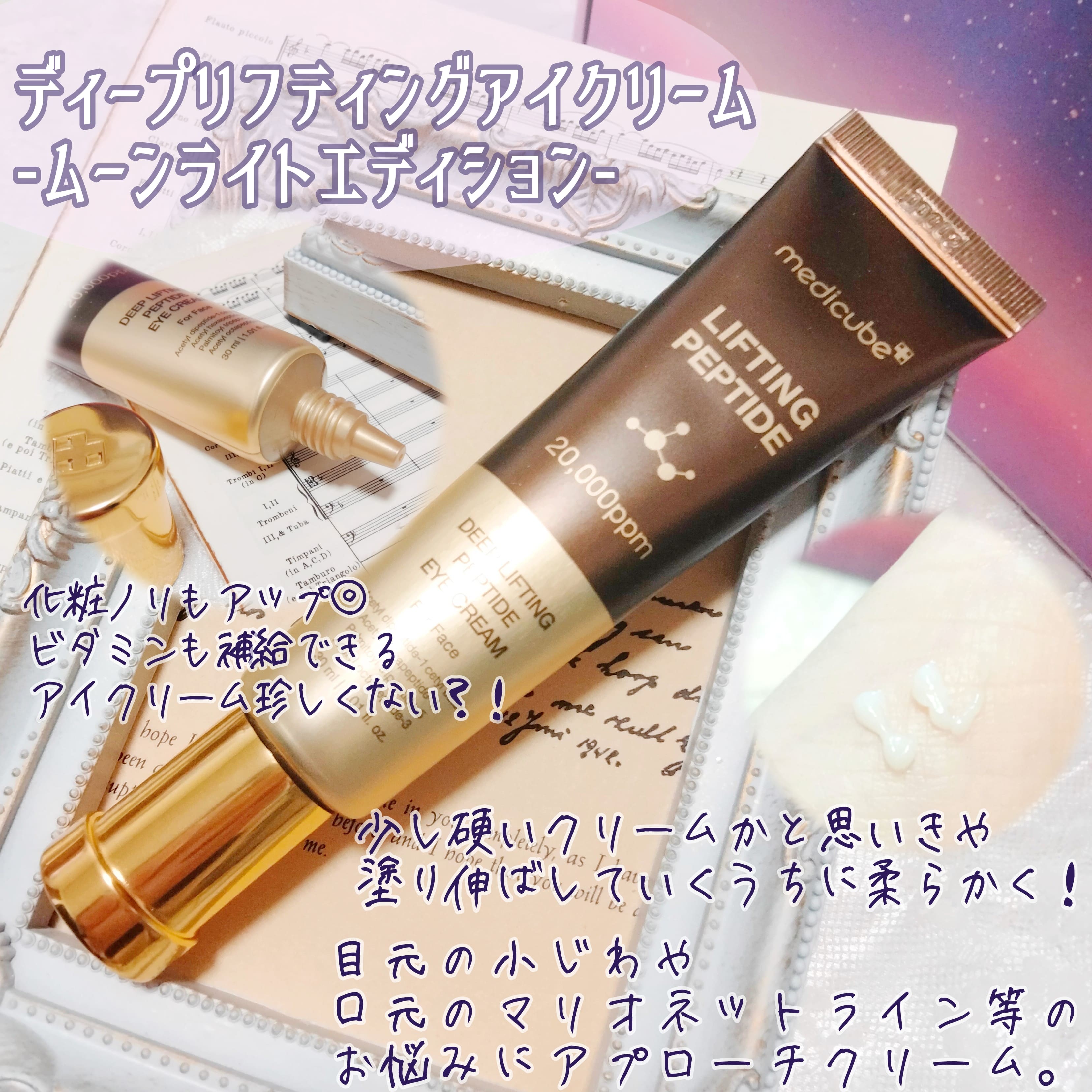 MEDICUBE(メディキューブ) / ディープリフティングアイクリーム 30mlの