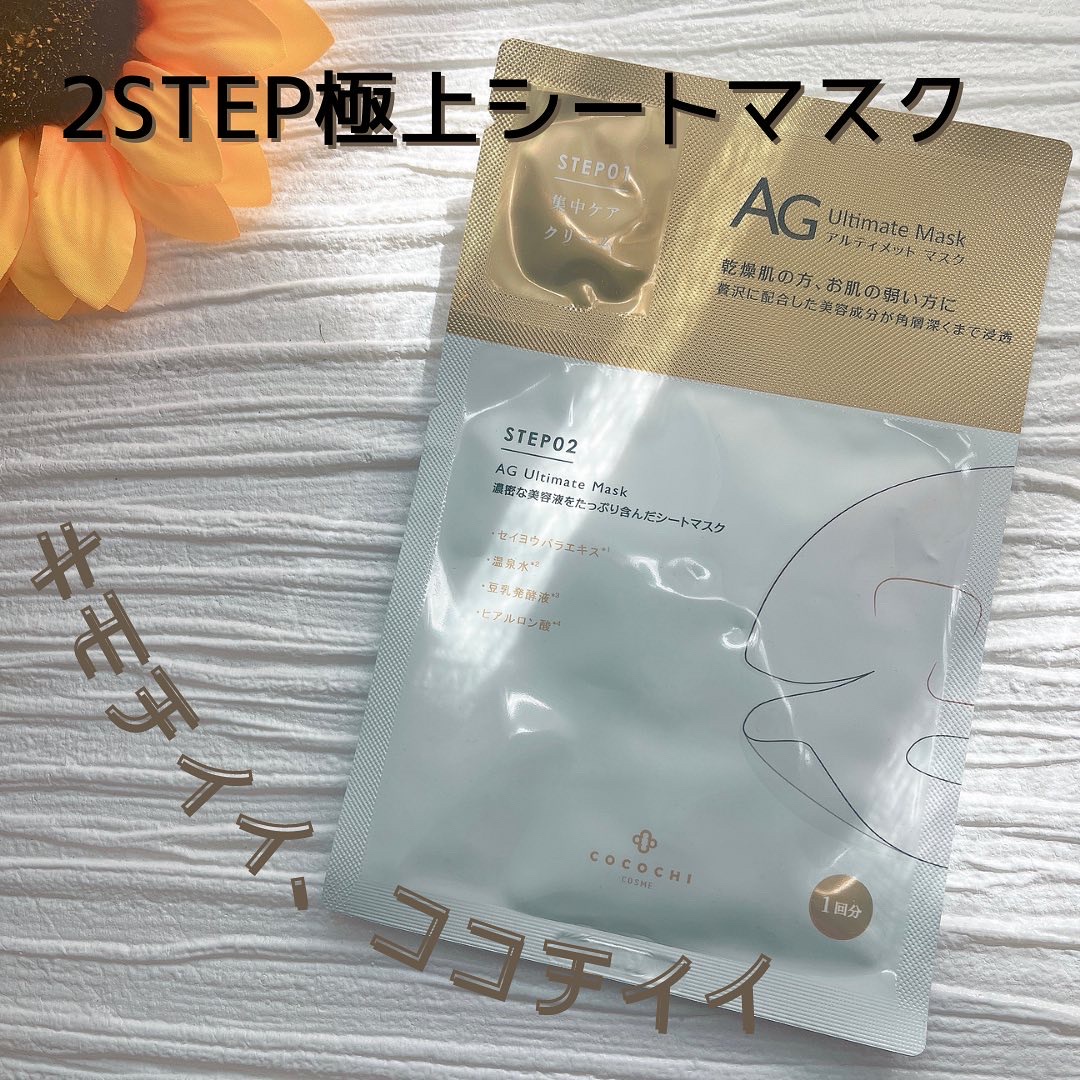 COCOCHI / ココチ フェイシャルエッセンスマスクの公式商品情報｜美容