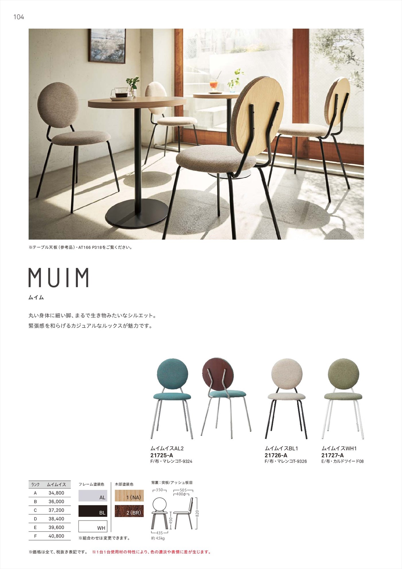 ムイムイス｜店舗家具ネット|業務用家具の激安通販 テーブル,ソファ