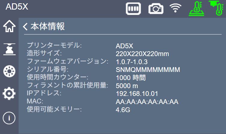 AD5X】シリアルナンバー確認方法 - FLASHFORGE