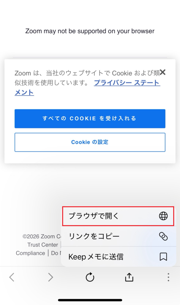 スマホのLINEでZoomURLを開くと「Zoomはご使用のブラウザではサポート