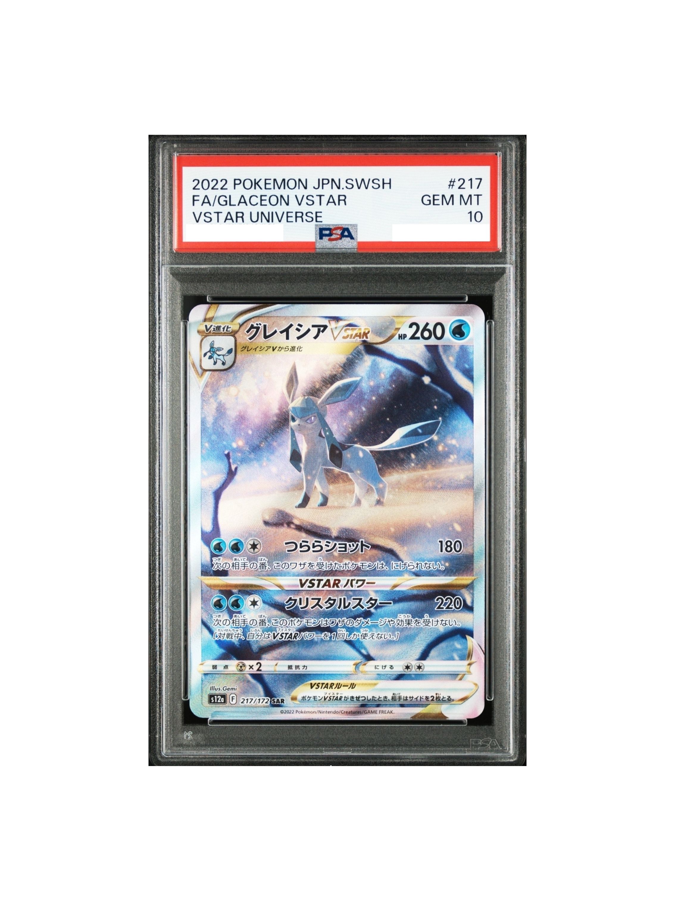 PSA10 グレイシアex SAR 206/187 - PSA10