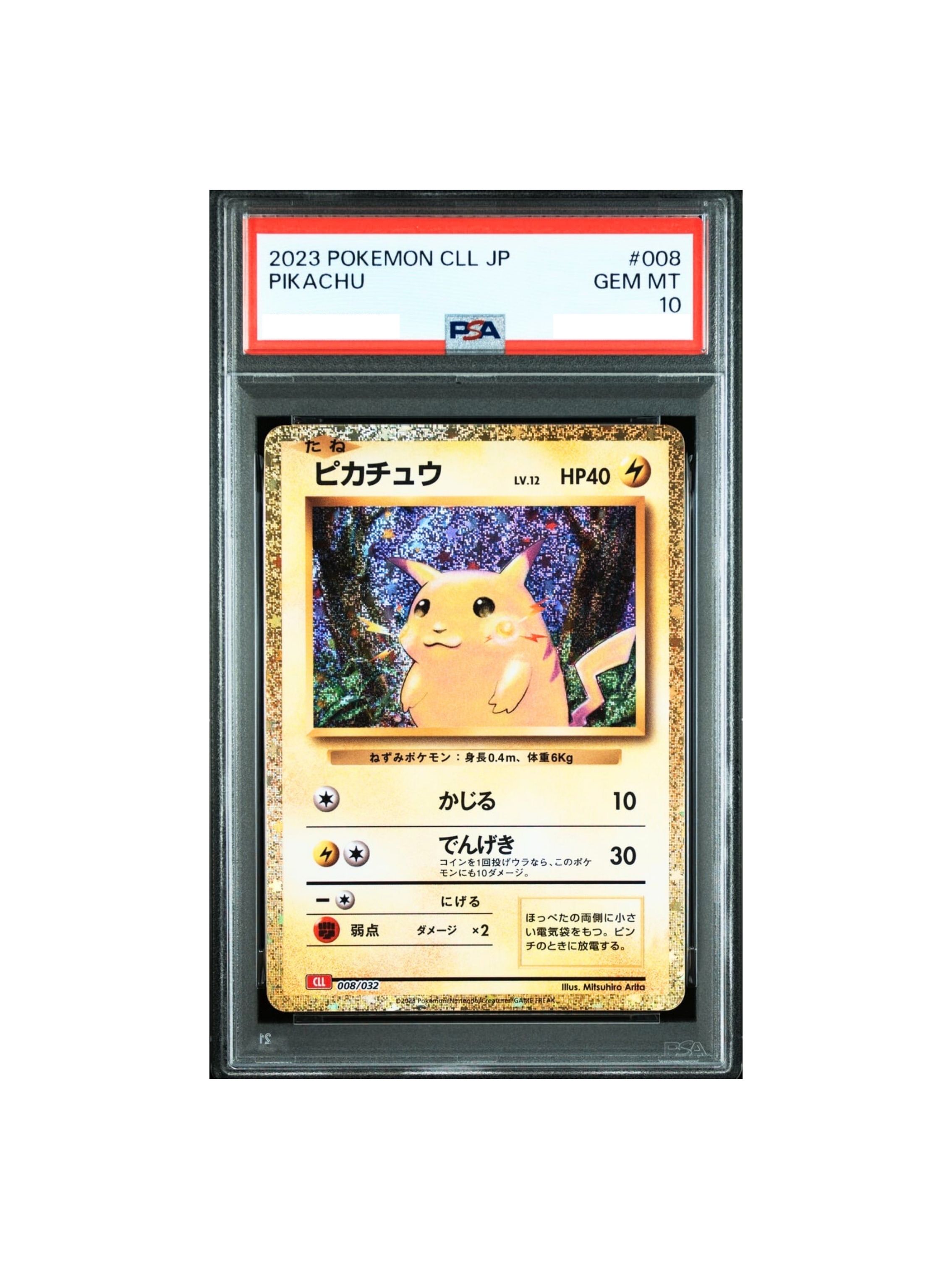 PSA10 ピカチュウ CLL 008/032 - PSA10