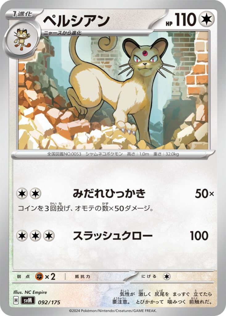 ムニキスゼロ】「ニャースex | おくのてキャッチ」の使い方【初心者