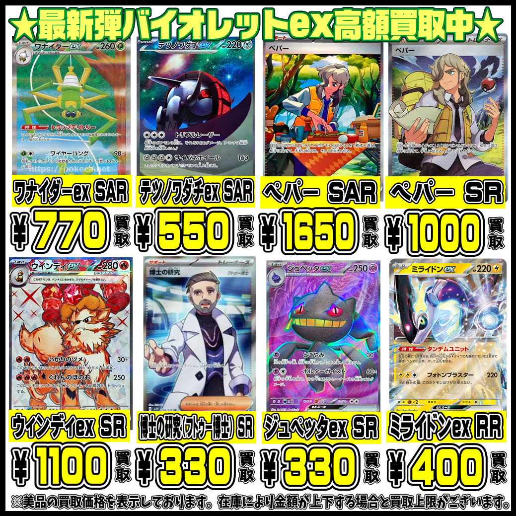 バイオレットex シングルカードも超高額買取実施中です！ 2/11・2/12