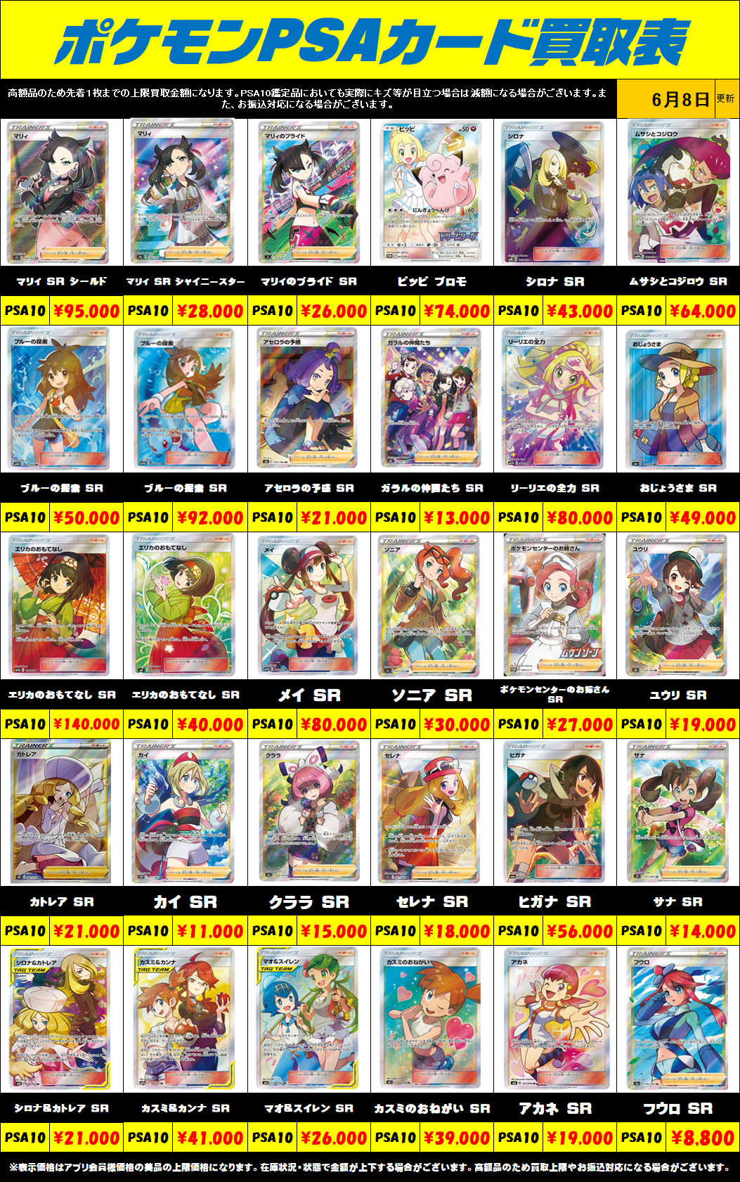 ポケモンカードPSA10買取リスト更新しました！6/8～ | 千葉鑑定団船橋店