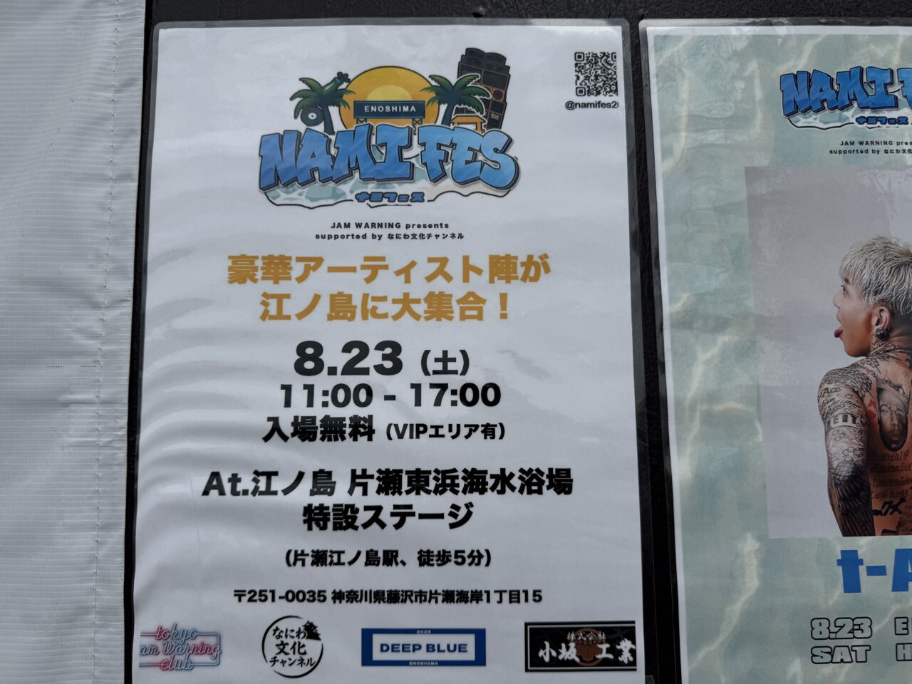 藤沢市】豪華アーティスト陣が江ノ島に大集合！ 入場無料の音楽フェス