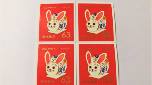 2023年の年賀切手がかわいい！販売は1月10日まで｜ほかだまり