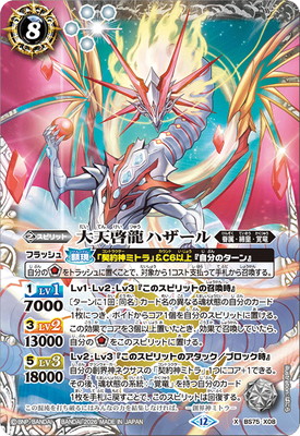 バトルスピリッツ – 【フルアヘッド】高価買取表