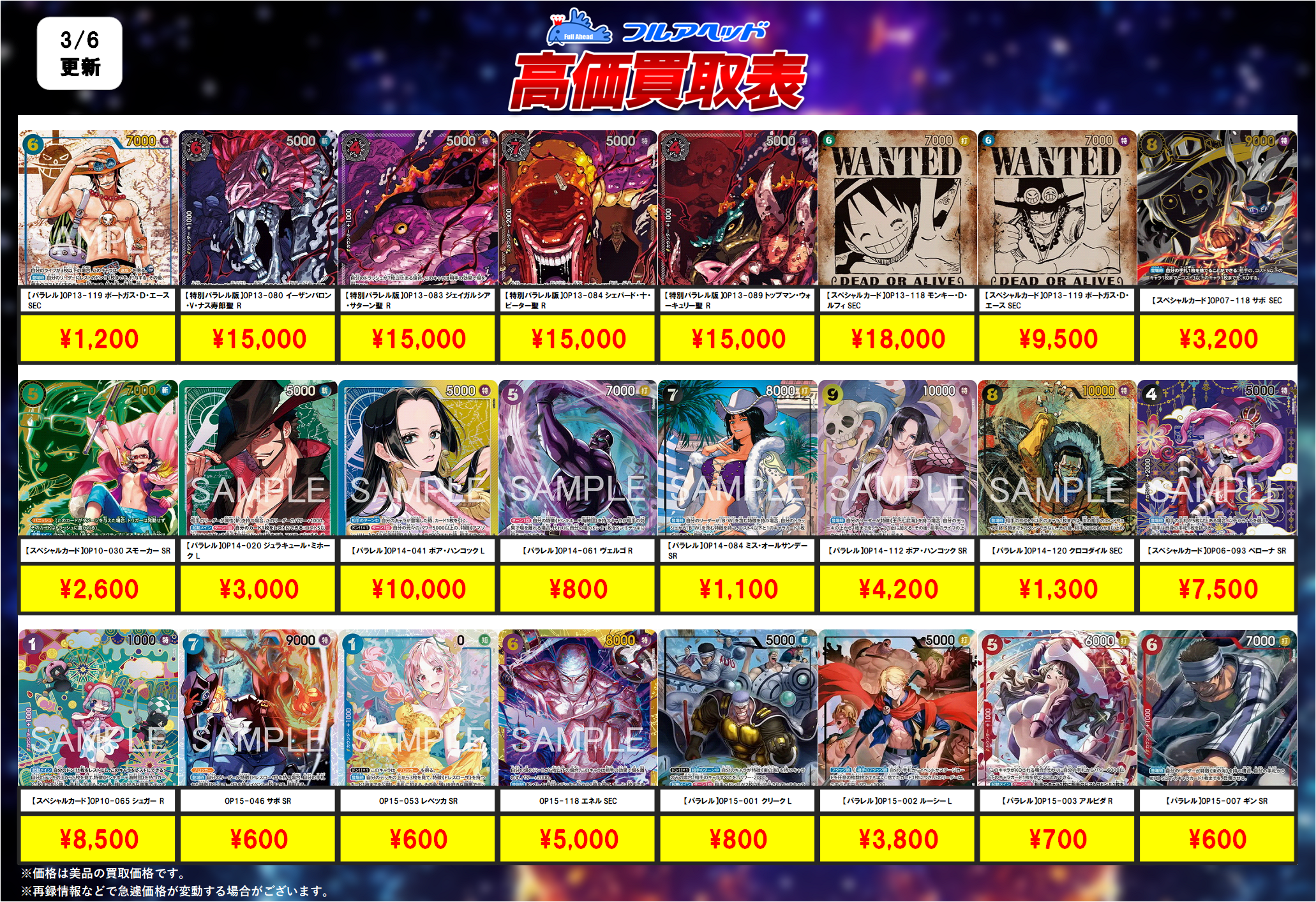 ワンピースカードゲーム – 【フルアヘッド】高価買取表