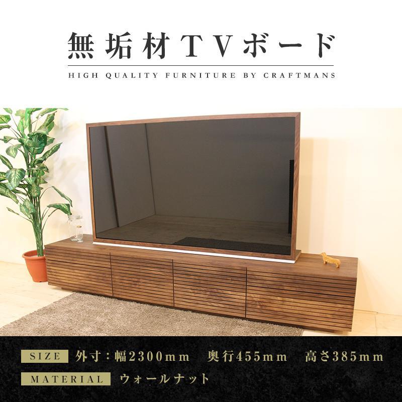 大川家具】無垢材 テレビボード ローボード テレビ台 TV台 風雅 type2