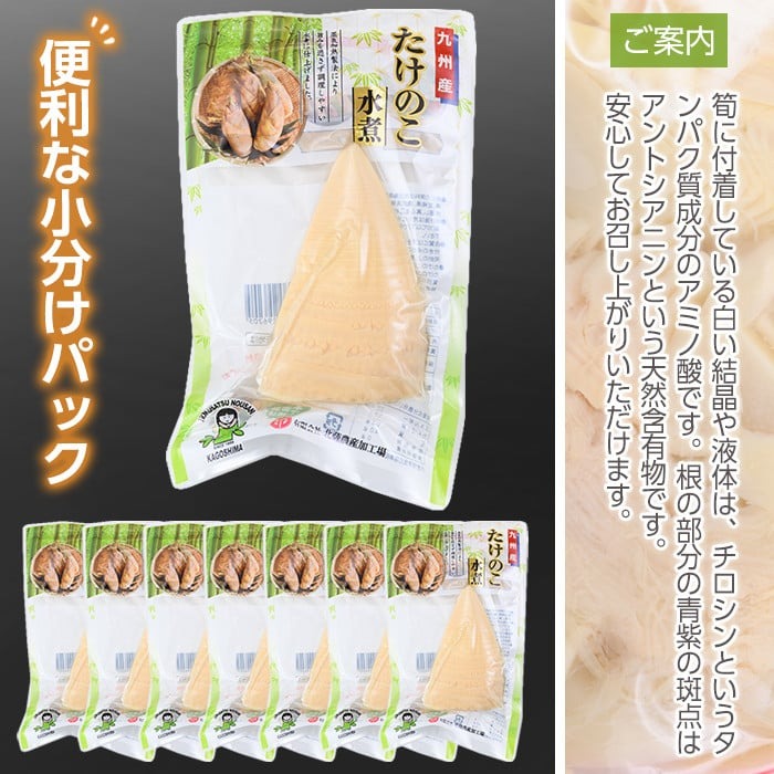 s555 たけのこ水煮 トライカット詰め合わせ(計約960g・約120g×8袋