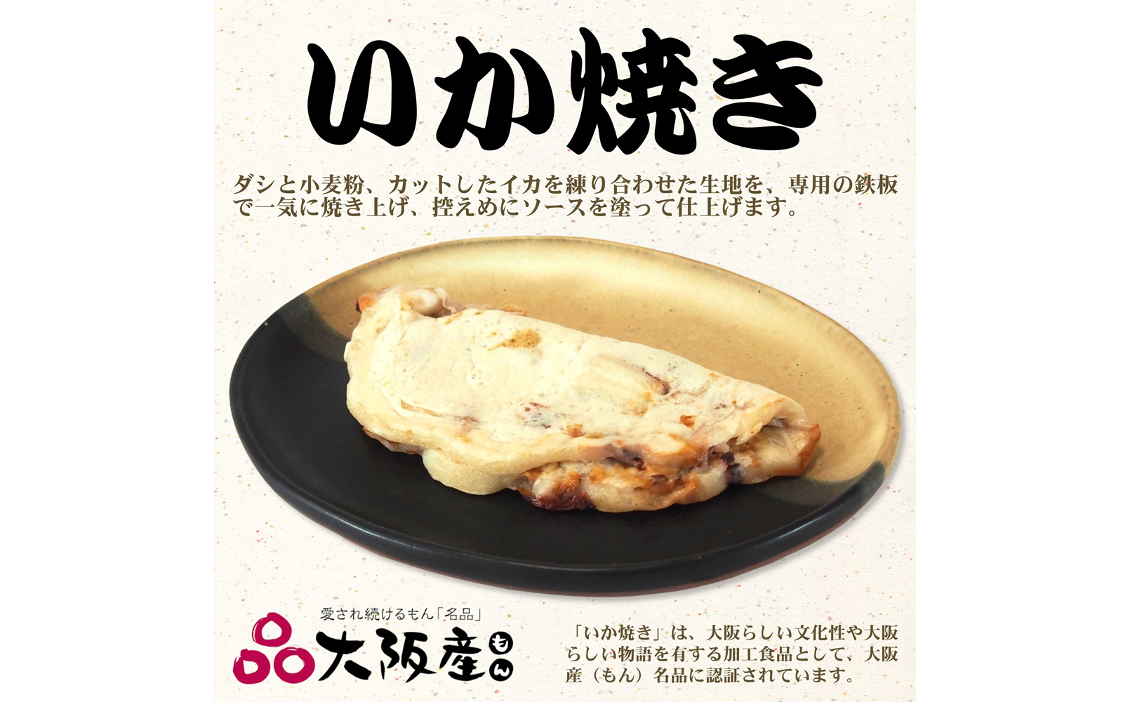 冷凍いか焼き 5枚BOX【MFi-1】｜旨訶不思議 大阪府 守口市 大阪 いか