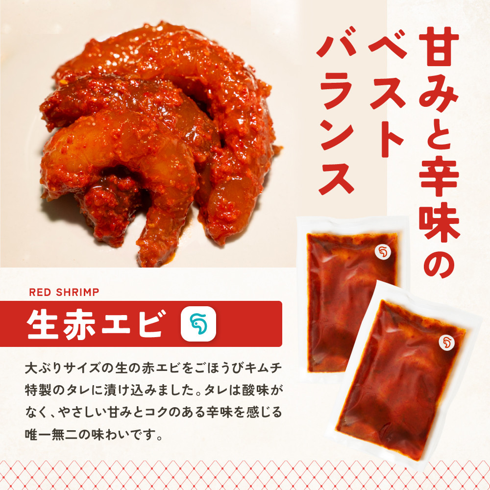 ごほうびキムチ】エビキムチ（6～7個入り×3袋）【 キムチ 神奈川県