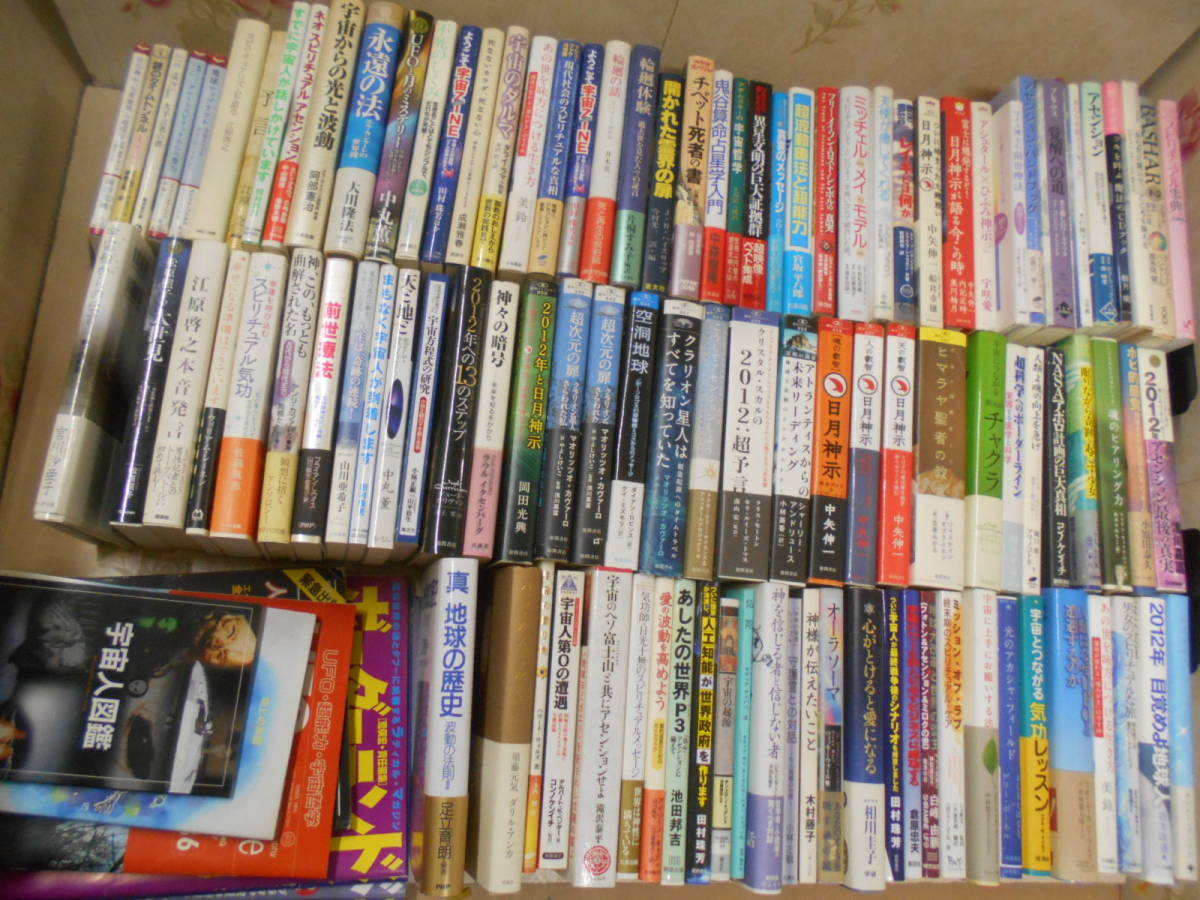 スピリチュアル・オカルト関連本を買い取ります！ | 岡山市・倉敷市