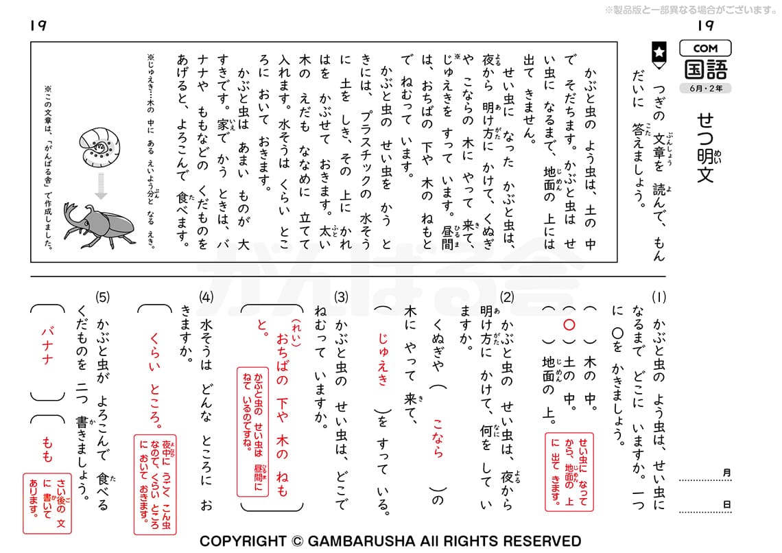 小学生教材エース 2年生 | がんばる舎｜幼児・小学生の通信教材