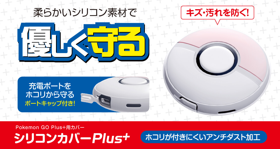 シリコンカバーPlus+ – 株式会社ゲームテック