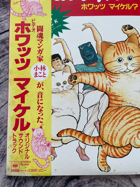 Various – What's Michael? = ホワッツマイケル オリジナル・サウンド