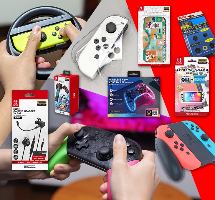 Nintendo Switchをもっと快適に！おすすめ周辺機器特集