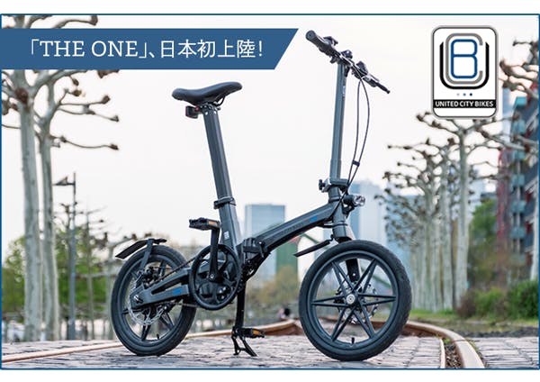 超軽量でコンパクト！次世代折りたたみ式電動アシスト自転車『THE ONE