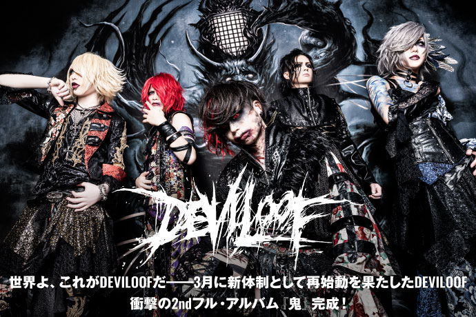 DEVILOOF | 激ロック インタビュー