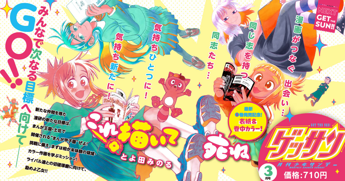 ゲッサン2024年3月号 | ゲッサンWEB