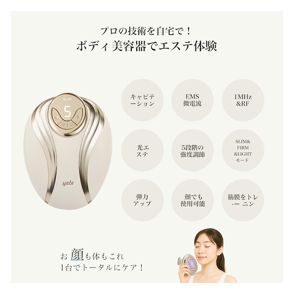 Qoo10] yete キャビテーション 痩身 セルライト除去