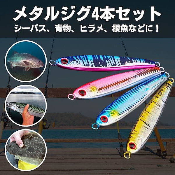 Qoo10] オフショア メタルジグ ルアー 4本 セット 4色