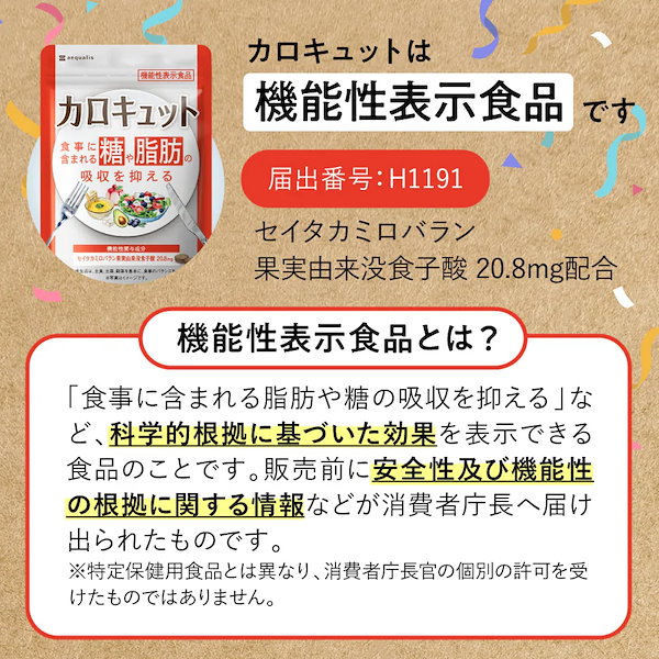 Qoo10] aequalis 『3袋セット』カロキュット 糖と脂肪の吸