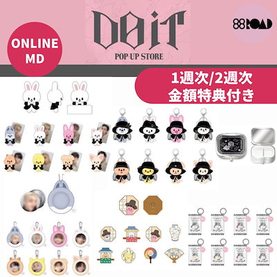 Qoo10 | straykids popup DO ITの検索結果(人気順) : straykids popup