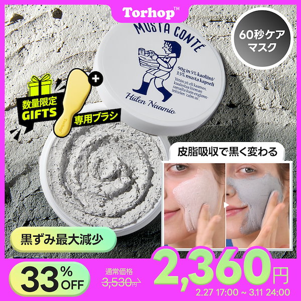 Qoo10] Torhop 【専用ブラシ付き】クレイカプセルパック(