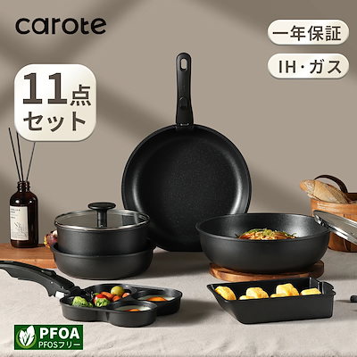Qoo10] CAROTE カローテ フライパン セット 11点 I : キッチン用品