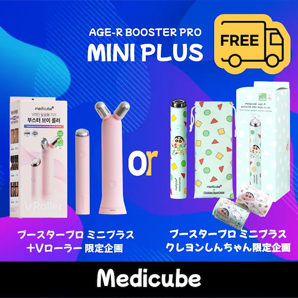 Qoo10] メディキューブ 【Vローラー 限定企画orクレヨンしんち