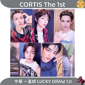 cortis lucky draw