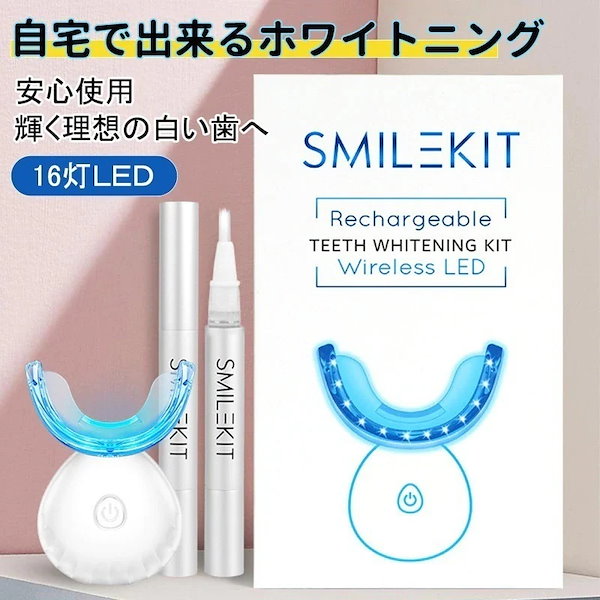 Qoo10] SMILEKIT ホワイトニング歯 ホワイトニングキット