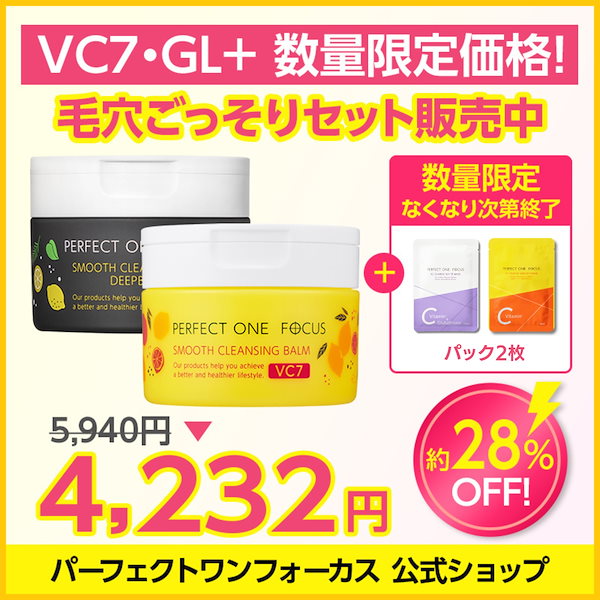 Qoo10] パーフェクトワンフォーカス 【3/8限定！大特価】GL＋＆VC7限定
