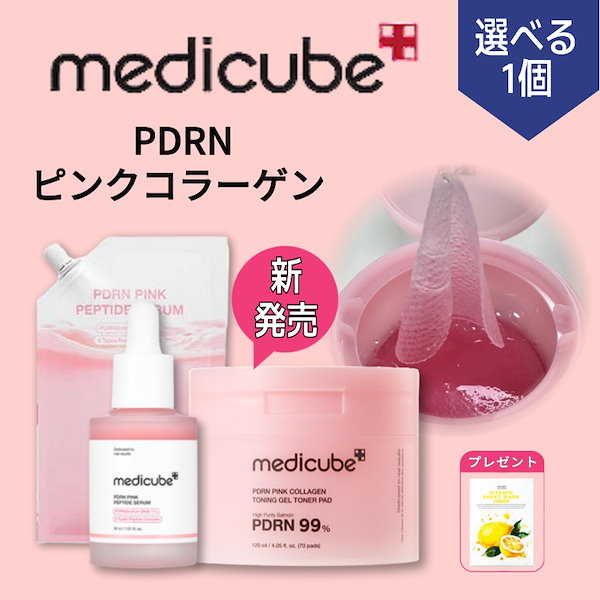 Qoo10] メディキューブ [新商品]PDRNピンクペプチドアンプル