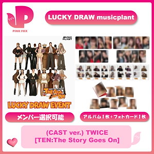 twice the story goes on ラキドロ