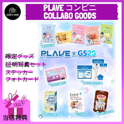 Qoo10] VLAST PLAVE × GS25 公式コラボグッ : KPOP