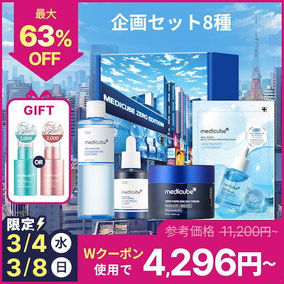 Qoo10] メディキューブ 【3/8限定特価 / 現品GIFT】光き : キット