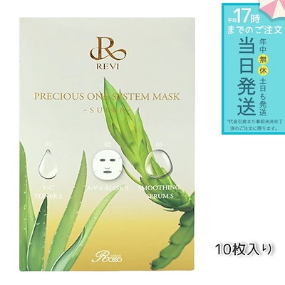 Qoo10] REVI REVI ルヴィ プレシャスワン システ : スキンケア