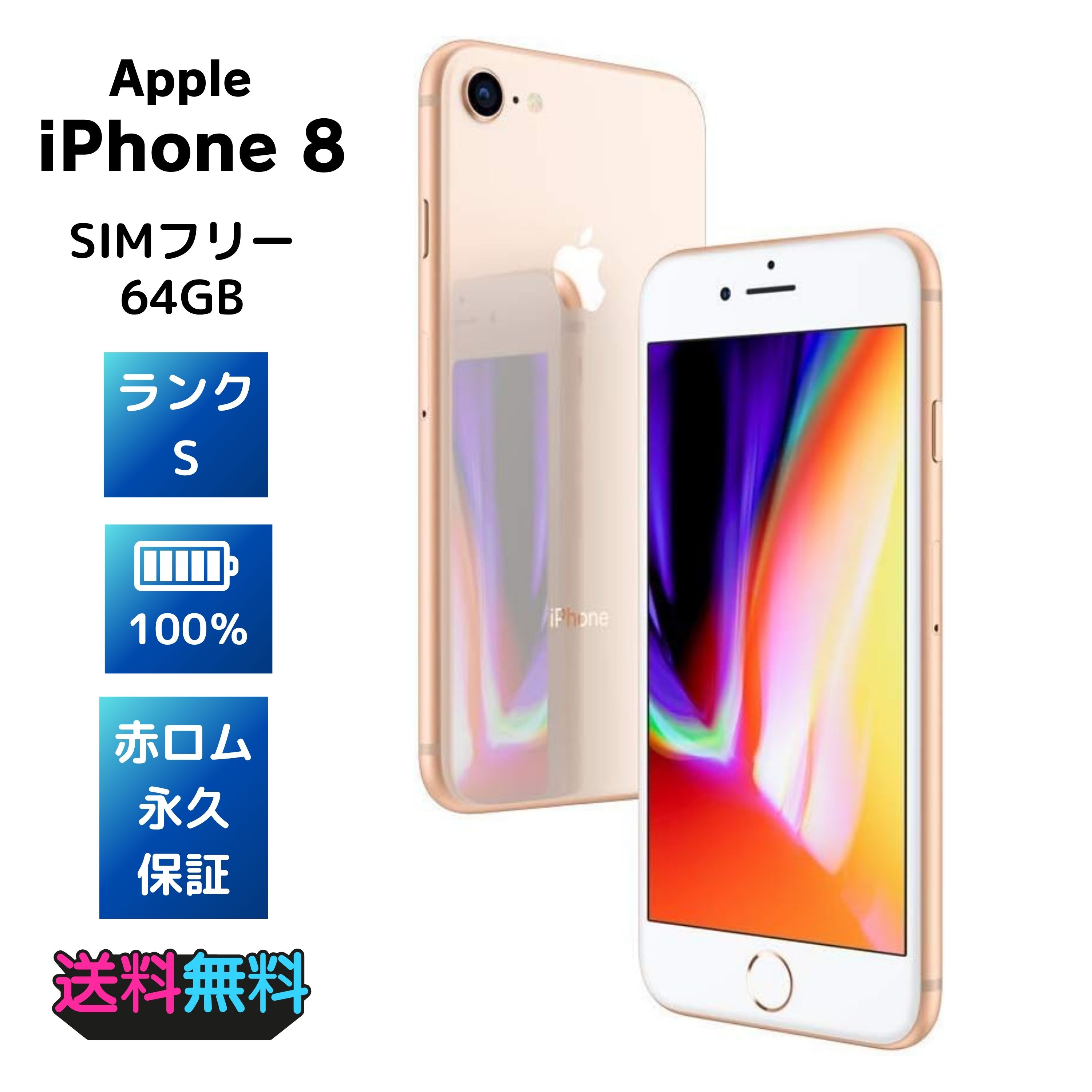 iPhone8 64GB ゴールド SIMフリー 箱付 イヤホン未使用 画面ヒビ