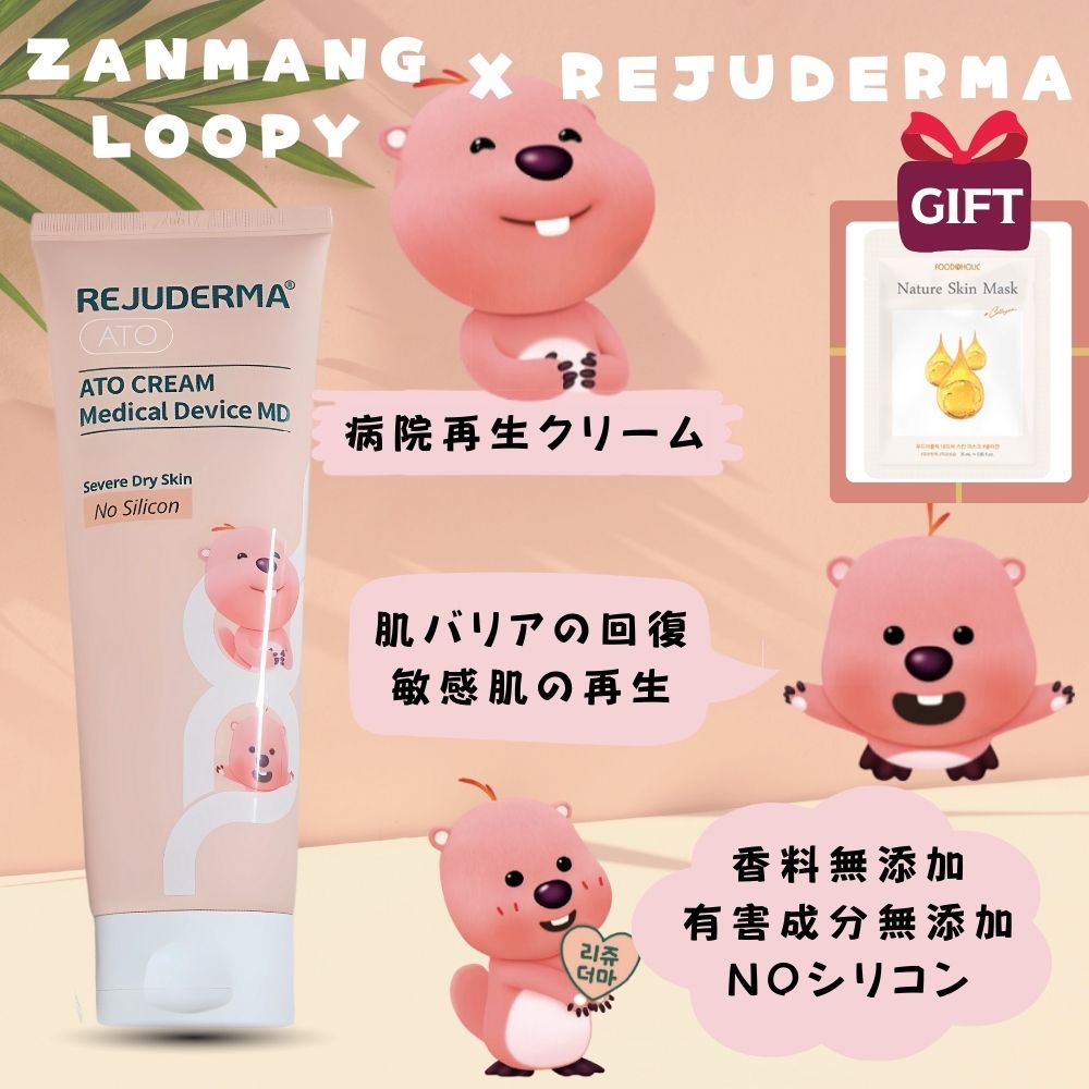 Qoo10] REJUDERMA [マスクパック無料贈呈] アト クリーム : スキンケア