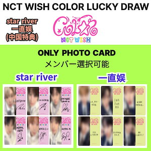 nct wish color ラキドロ