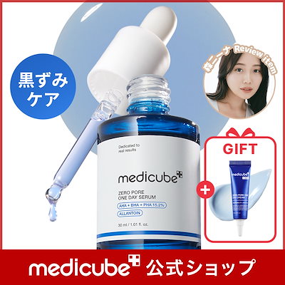 Qoo10] メディキューブ 【森ニーナ Review item / : スキンケア